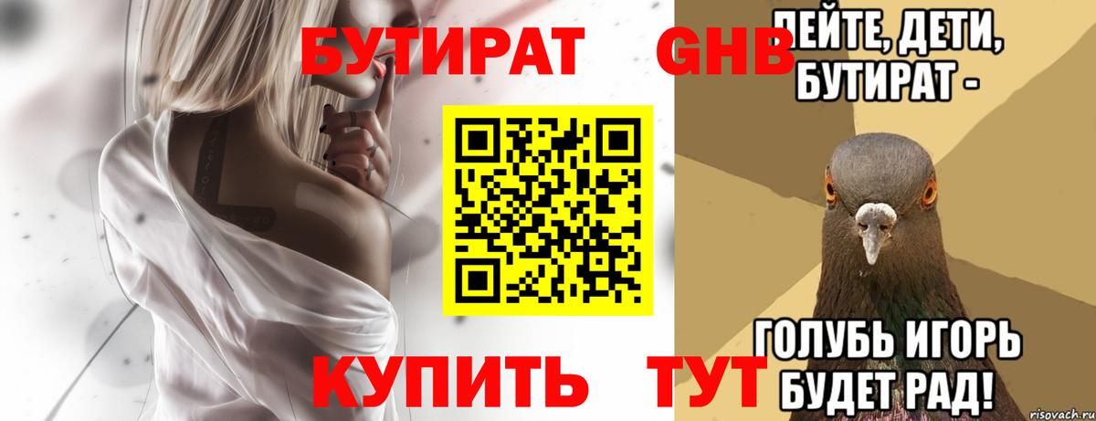 Бутират  Вход с VPN  Казань  БУТИРАТ вода 